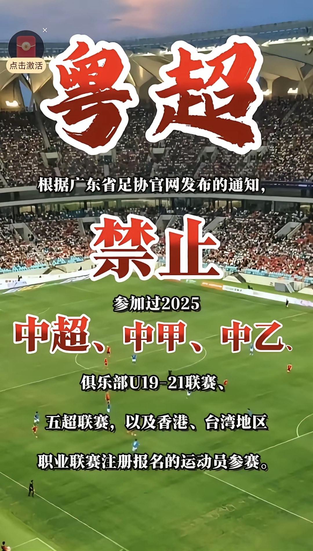 九游会官方网站赛地聚焦：亚冠冲刺阶段热度飙升，上海海港绝杀压哨，质疑声仍在，纪律约束更严格的简单介绍